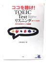 ココを聴け!TOEIC Testリスニング : 新テスト対応版