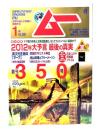 ムー 2010年1月号 No.350：2012年大予言最後の真実 創刊350号