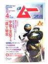 ムー 2010年4月号 No.353：宇宙を支配する「運」の秘密