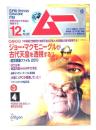ムー 2010年12月号 No.361：ジョー・マクモニーグルが古代天皇を透視する!!