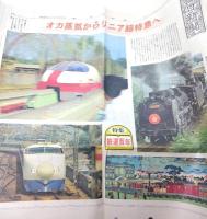 鉄道関係資料 2部（有隣なごや 第8号/有隣会名古屋支部 発行）(朝日新聞 特集鉄道百年　昭和47年10月10日)