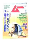 ムー 1998年3月号 No.208：大スフィンクス隠された叡智