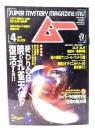 ムー 1998年4月号 No.209：終わりの日 暁の孔雀天使が復活する!!