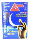 ムー 1998年5月号 No.210：釈迦の大予言