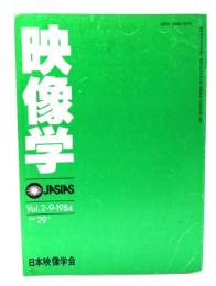 映像学Vol.2-9-1984