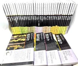 新版 古寺巡礼 京都(1〜40)40冊