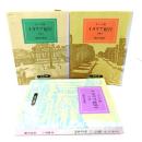 イタリア紀行 全3冊揃 改版(岩波文庫)