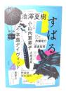 すばる2025年4月号 : 新連載 天路歴程 池澤夏樹