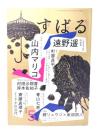 すばる2025年5月号：小説短期集中連載 吸血鬼 遠野遥