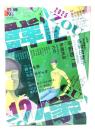 群像2025年12月号：新連載「不在事件」多和田葉子,「ニューヨーク滞在記」平野啓一郎
