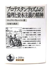 プロテスタンティズムの倫理と資本主義の精神