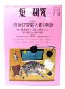 短歌研究 2025年7＋8　第68回「短歌研究新人賞」発表