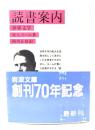 読書案内 : 世界文学
