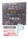 日本映画、崩壊 : 邦画バブルはこうして終わる