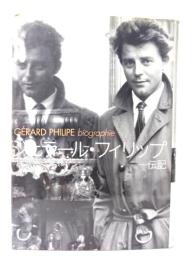 ジェラール・フィリップ : 伝記