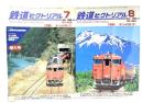 鉄道ピクトリアル2008年7月増大号,8月号 (No.805,806)2冊セット：特集・キハ40系(1,2)