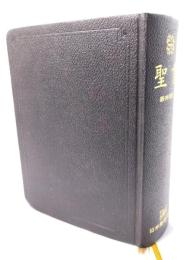 聖書 新共同訳　NI44
