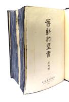 旧新約聖書 引照付 (小型引照つき 7ポイント)