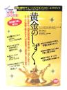 黄金のしずく