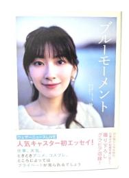 ブルーモーメント