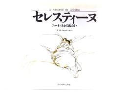セレスティーヌ : アーネストとの出会い
