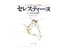 セレスティーヌ : アーネストとの出会い