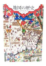 地図の歴史