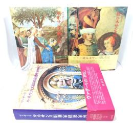 ヴァザーリ ルネッサンス画人伝(正・続)、ルネサンス彫刻家建築家列伝 計3冊セット