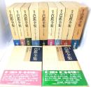 校本芭蕉全集(1〜10巻・別巻)計11冊