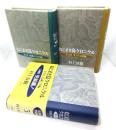 ねじまき鳥クロニクル 全3巻揃