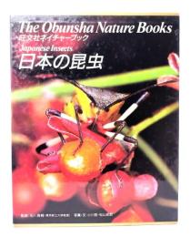 日本の昆虫