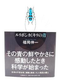ルリボシカミキリの青