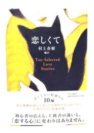 恋しくて : Ten Selected Love Stories