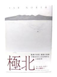 極北