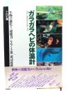 ガラガラヘビの体温計 : 生物の進化と<超能力>をめぐる旅