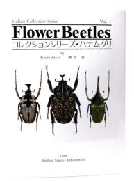 コレクションシリーズ・ハナムグリ (Endless collection series Vol.1)