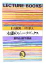 本能のジュークボックス : 動物行動学講義