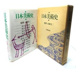 日本美術史