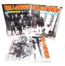 一億人の昭和史 （１〜3）3冊セット