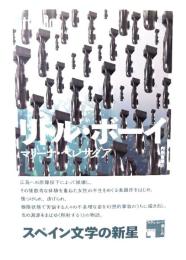 リトル・ボーイ