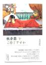 板倉鼎をご存じですか ：エコール・ド・パリの日本人画家たち 
