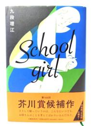 Ｓｃｈｏｏｌｇｉｒｌ