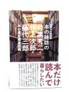 本の雑誌の目黒考二・北上次郎・藤代三郎 (別冊本の雑誌 21) 