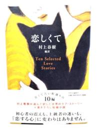 恋しくて : Ten Selected Love Stories