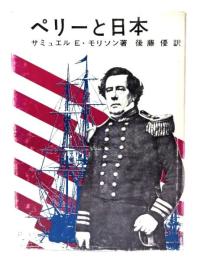 ペリーと日本