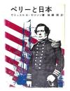 ペリーと日本