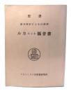 ルカによる福音書 : 原文校訂による口語訳 (聖書)