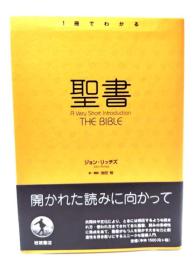 聖書 A Very Short Introdution THE BIBLE