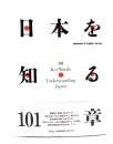 日本を知る101章: Japanese&EnglishVersion