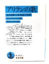 アリランの歌 : ある朝鮮人革命家の生涯